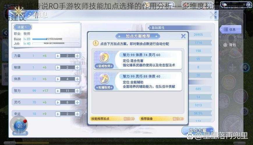 关于仙境传说RO手游牧师技能加点选择的作用分析——多维度视角下的策略与建议