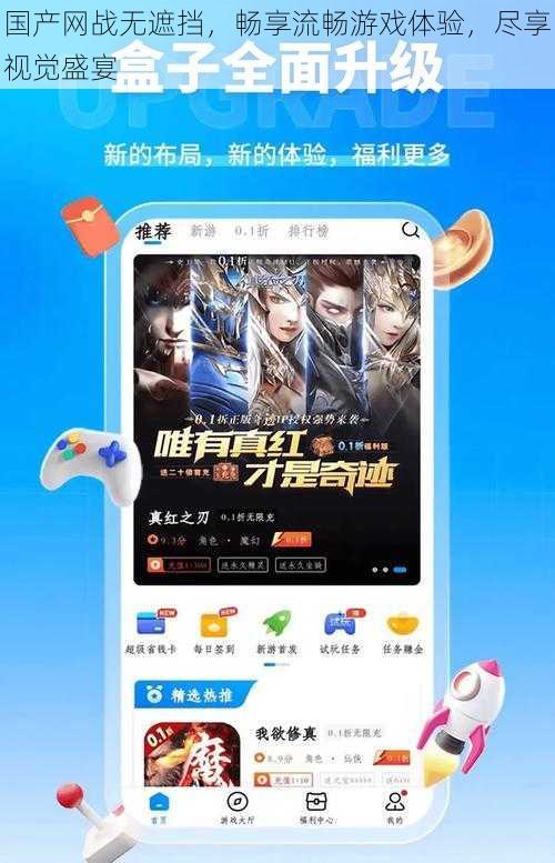 国产网战无遮挡,畅享流畅游戏体验,尽享视觉盛宴